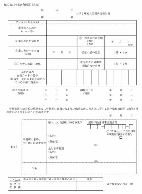 様式第3号（第10条関係）（表面）