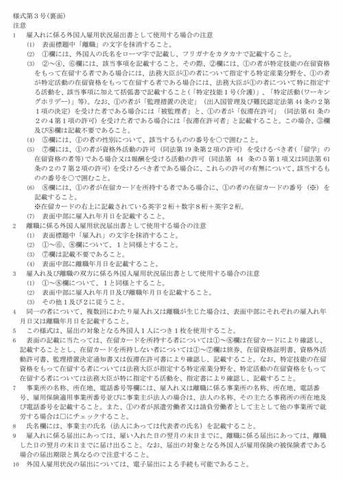 様式第3号（裏面）