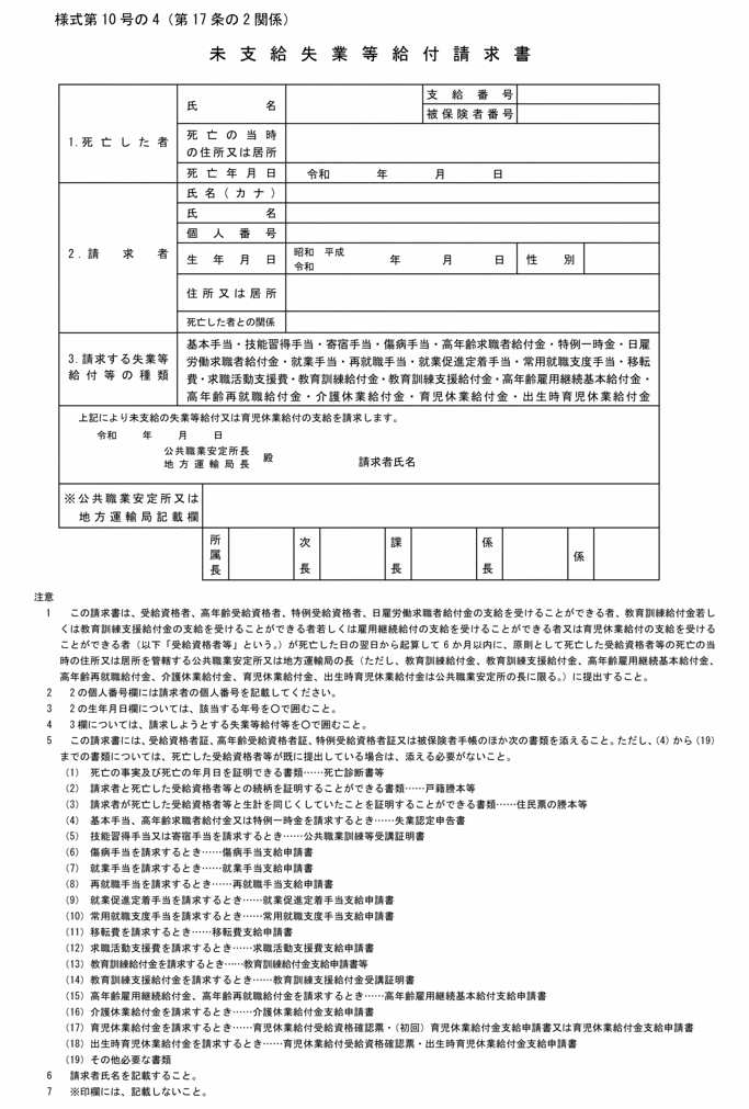 画像：様式第10号の4