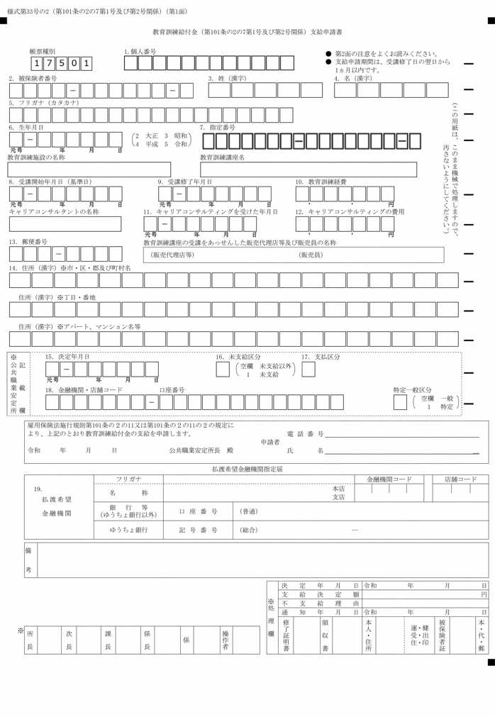 画像：様式第33号の2（第1面）