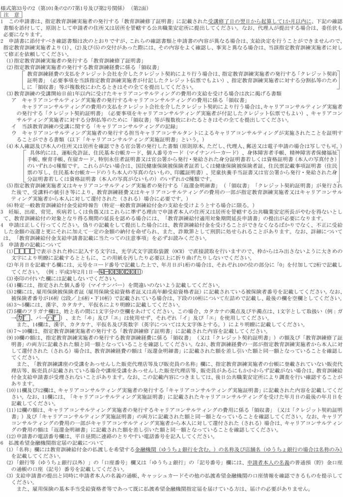 画像：様式第33号の2（第2面）