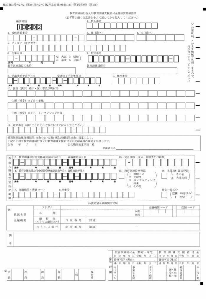 画像：様式第33号の2の2（第1面）