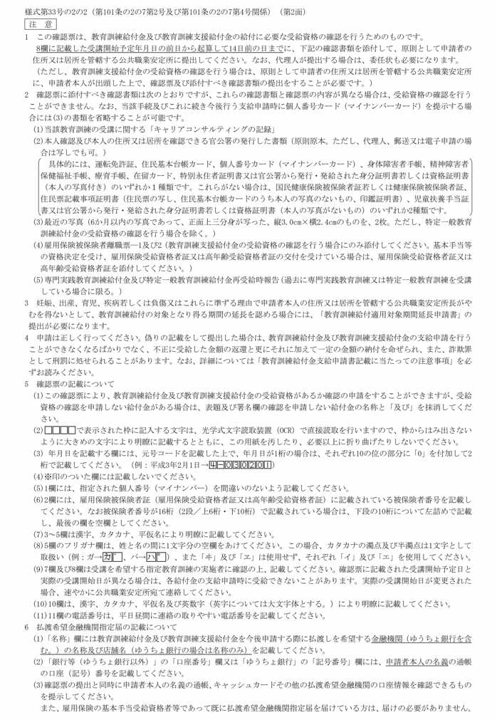 画像：様式第33号の2の2（第2面）