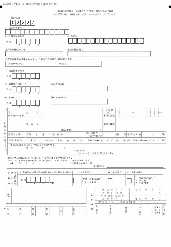 画像：様式第33号の2の3（第1面）