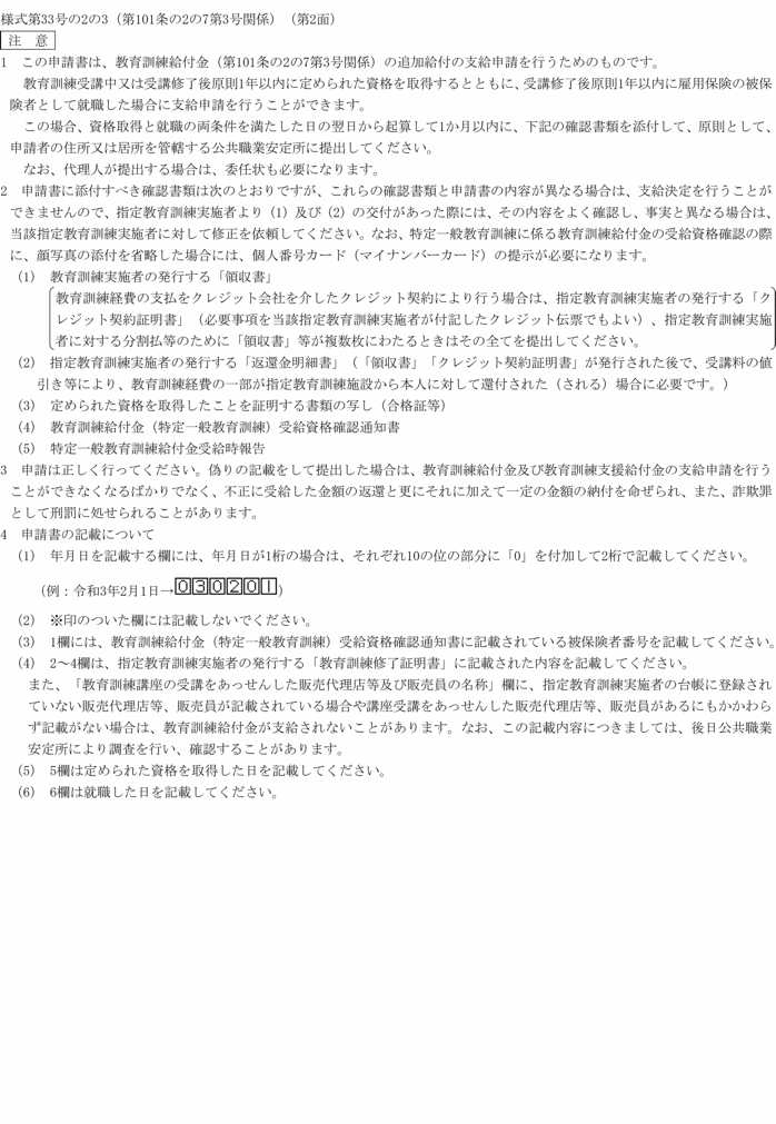 画像：様式第33号の2の3（第2面）