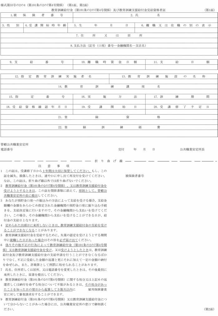 画像：様式第33号の2の4（第1面、第2面）