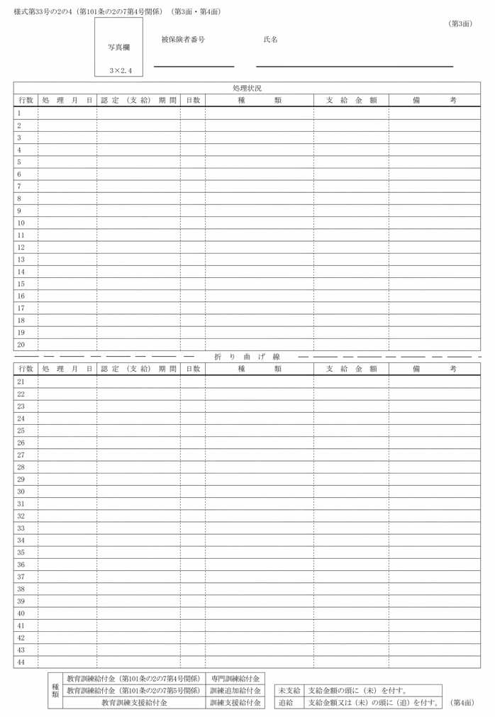 画像：様式第33号の2の4（第3面、第4面）