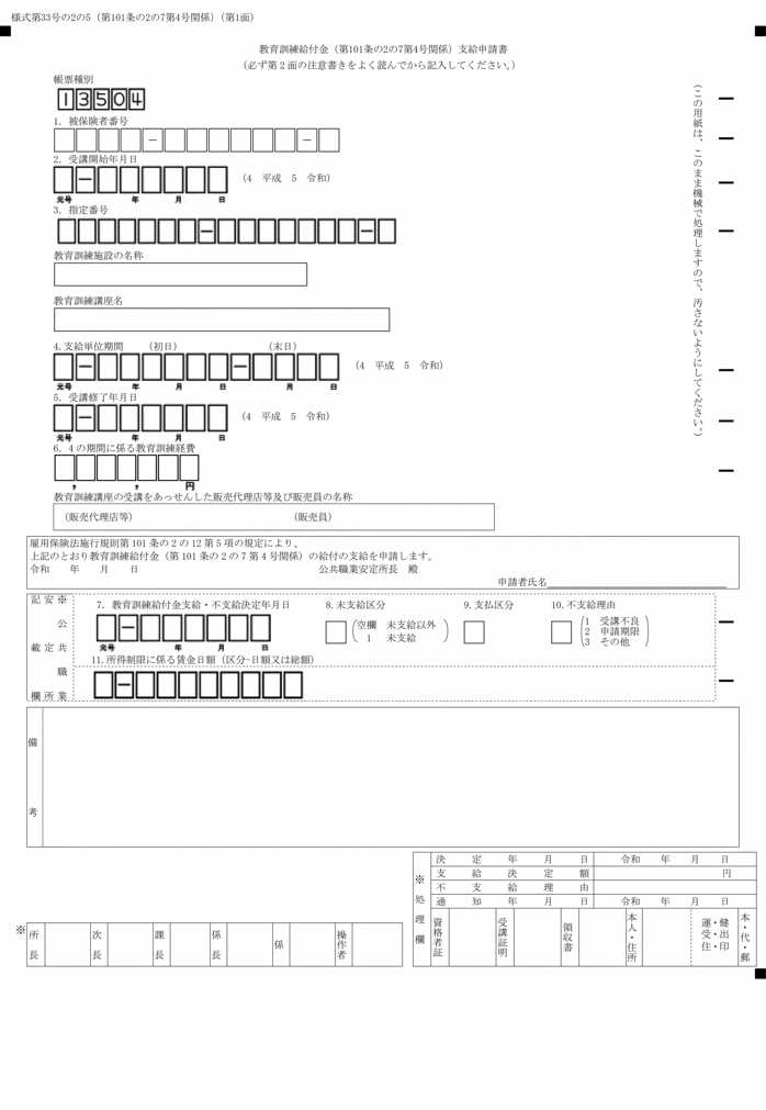 画像：様式第33号の2の5（第1面）