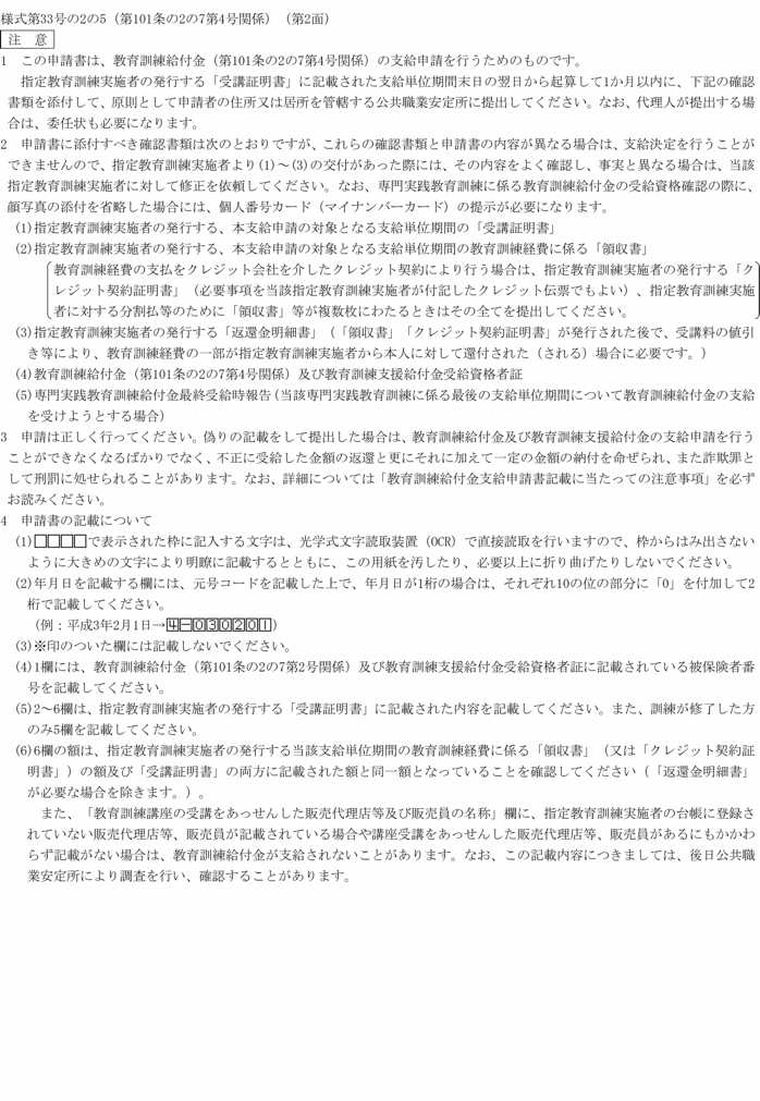 画像：様式第33号の2の5（第2面）