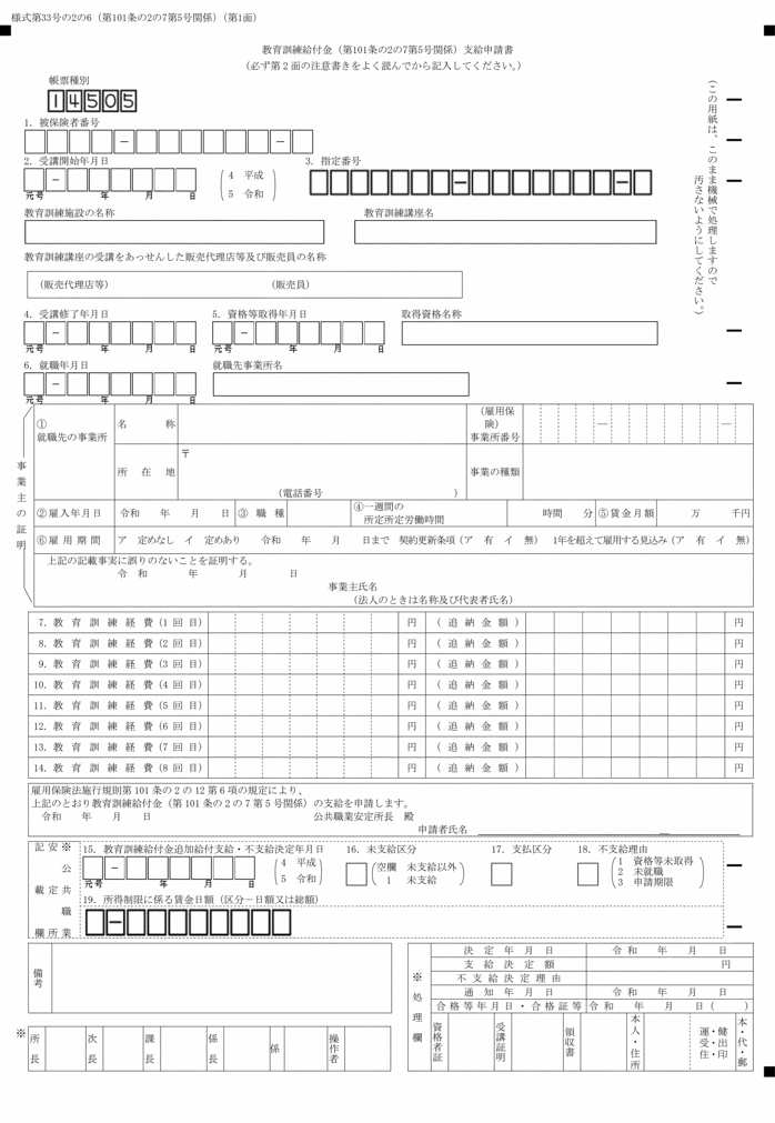 画像：様式第33号の2の6（第1面）