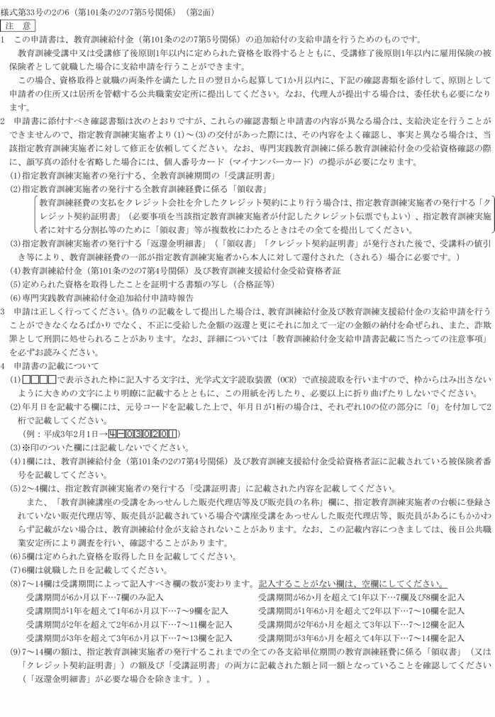 画像：様式第33号の2の6（第2面）