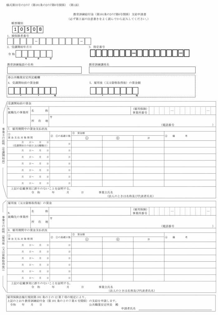 画像：様式第33号の2の7（第1面）
