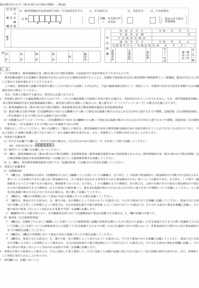 画像：様式第33号の2の7（第2面）