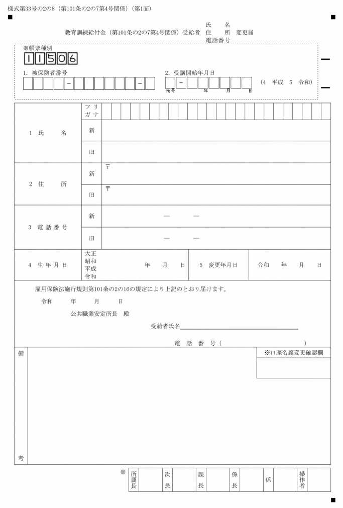 画像：様式第33号の2の8（第1面）