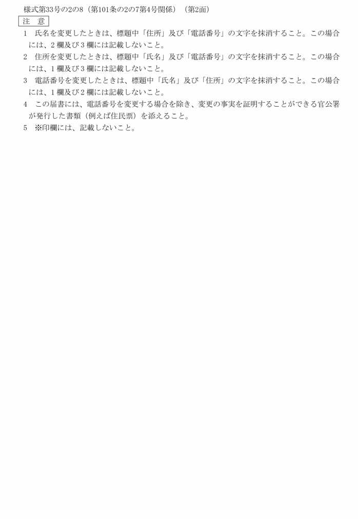 画像：様式第33号の2の8（第2面）