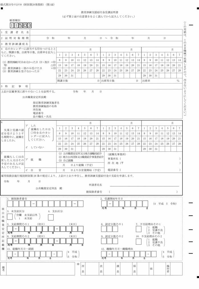 画像：様式第33号の2の9（第1面）