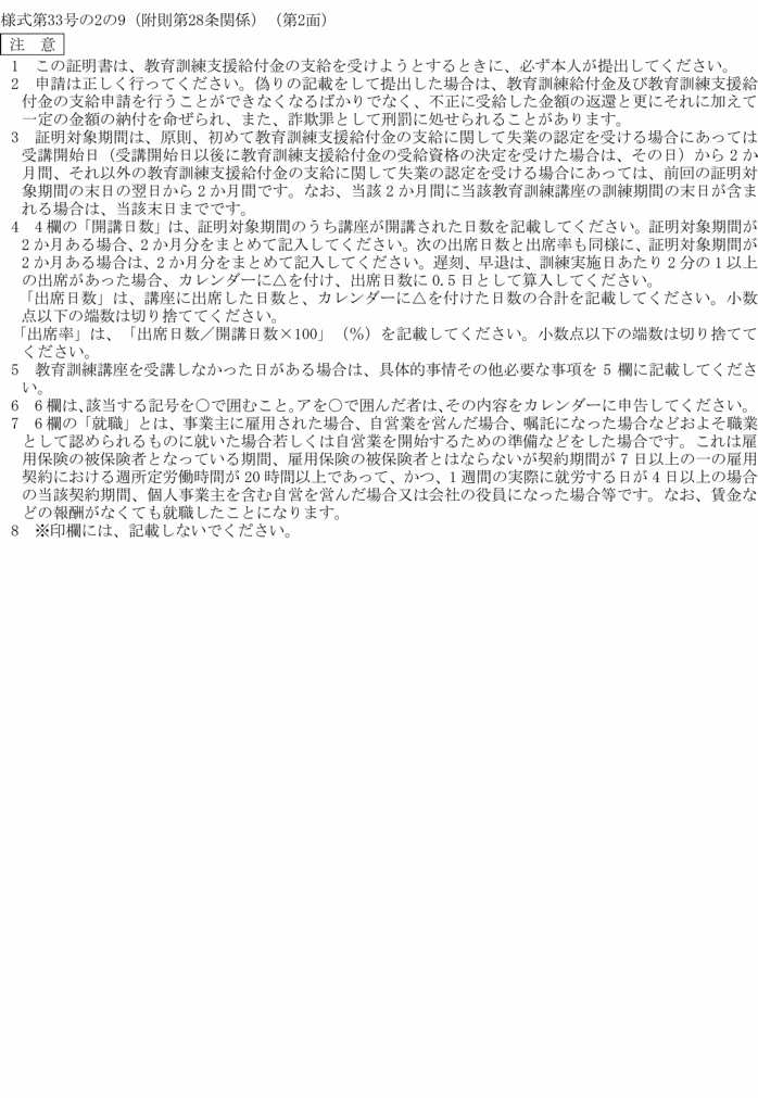 画像：様式第33号の2の9（第2面）