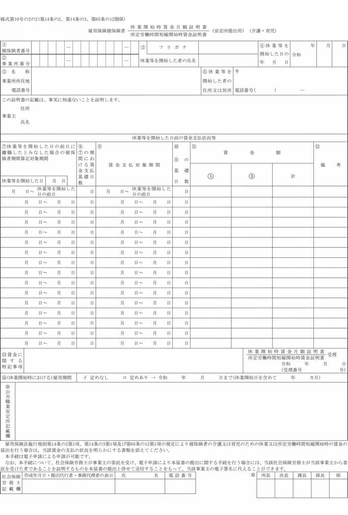 画像：様式第十号の二の二
