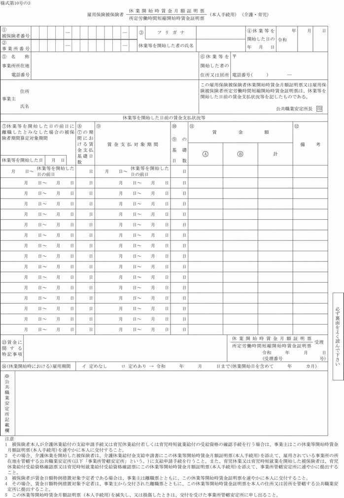画像：様式第十号の三