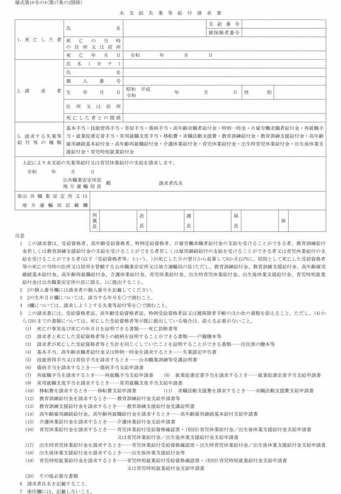 画像：様式第十号の四