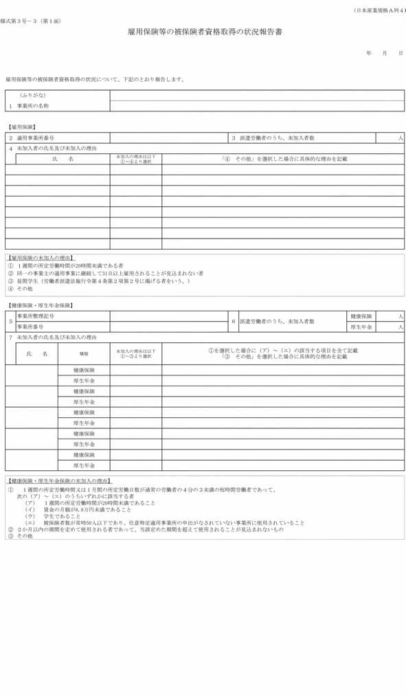画像：様式第三号の三（第一面）