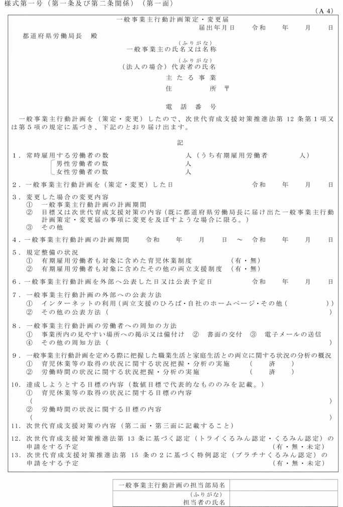 画像：様式第一号（第1面）