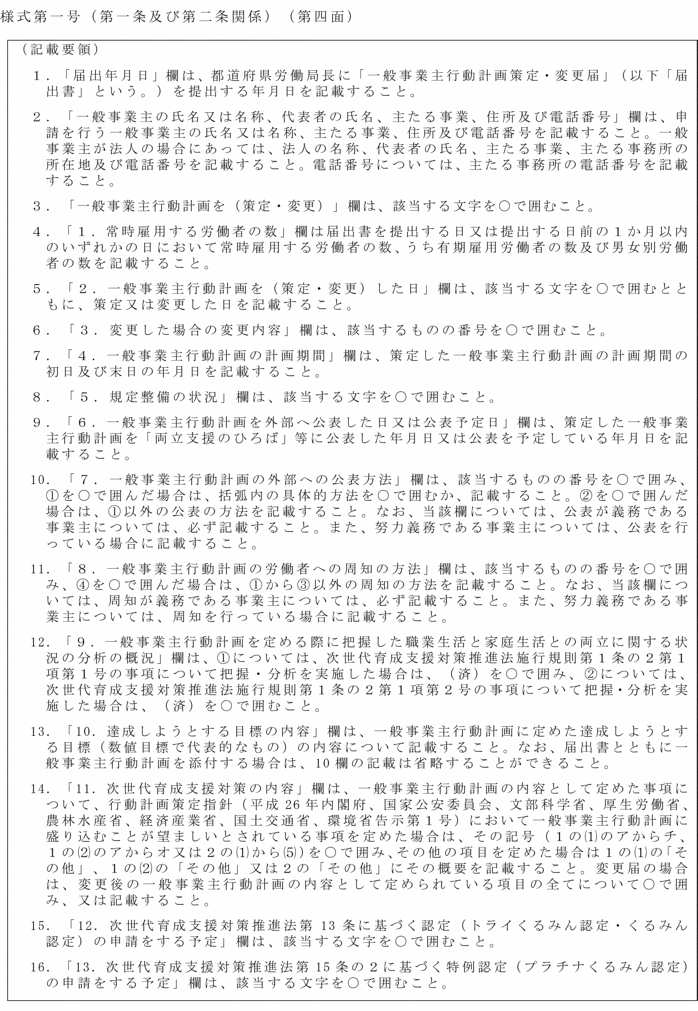 画像：様式第一号（第4面）