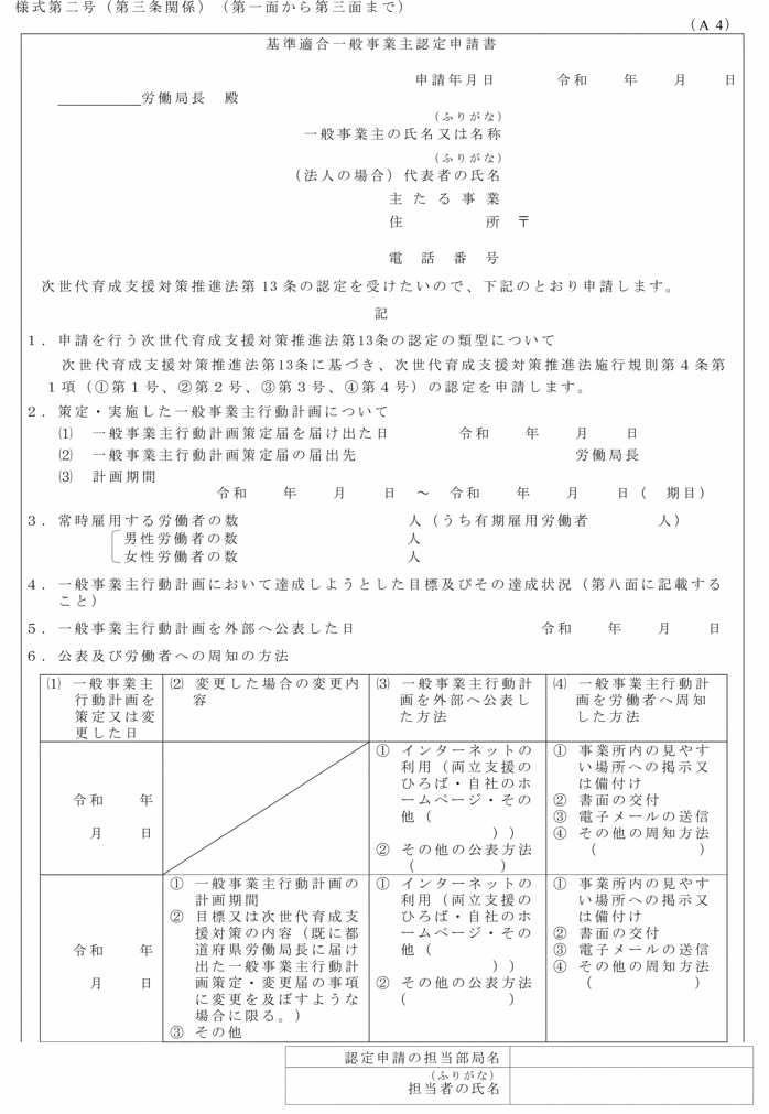 画像：様式第二号（第3条関係
