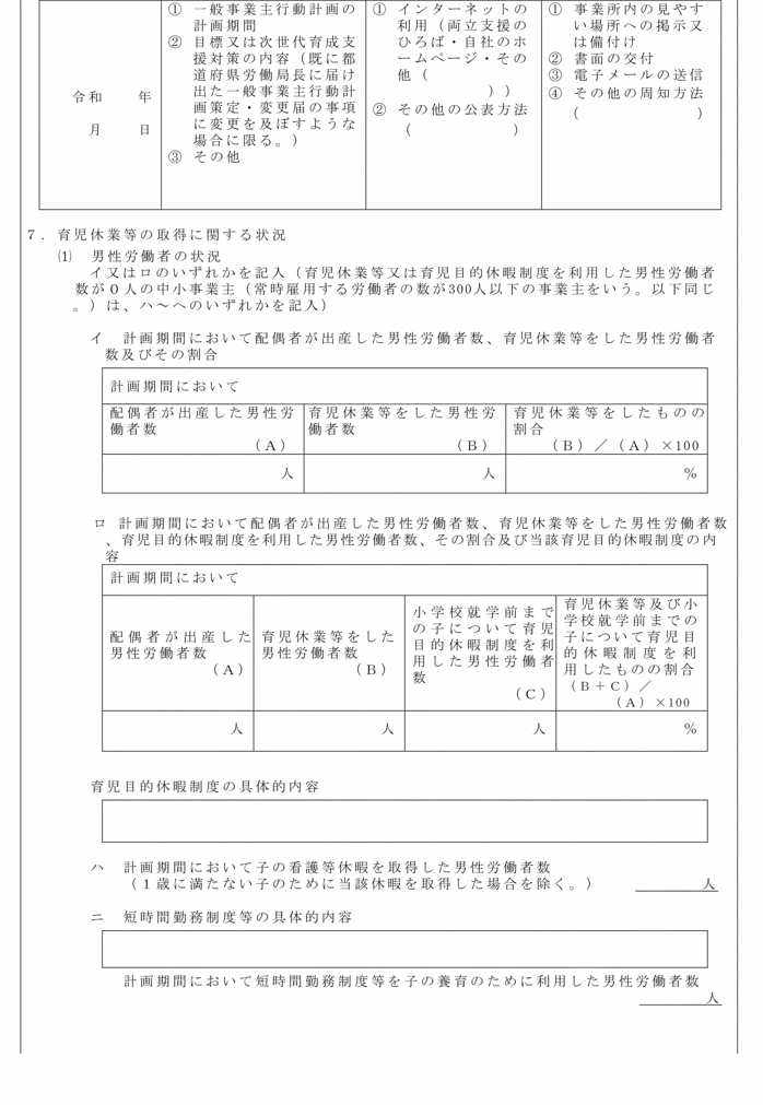 画像：様式第二号（第3条関係