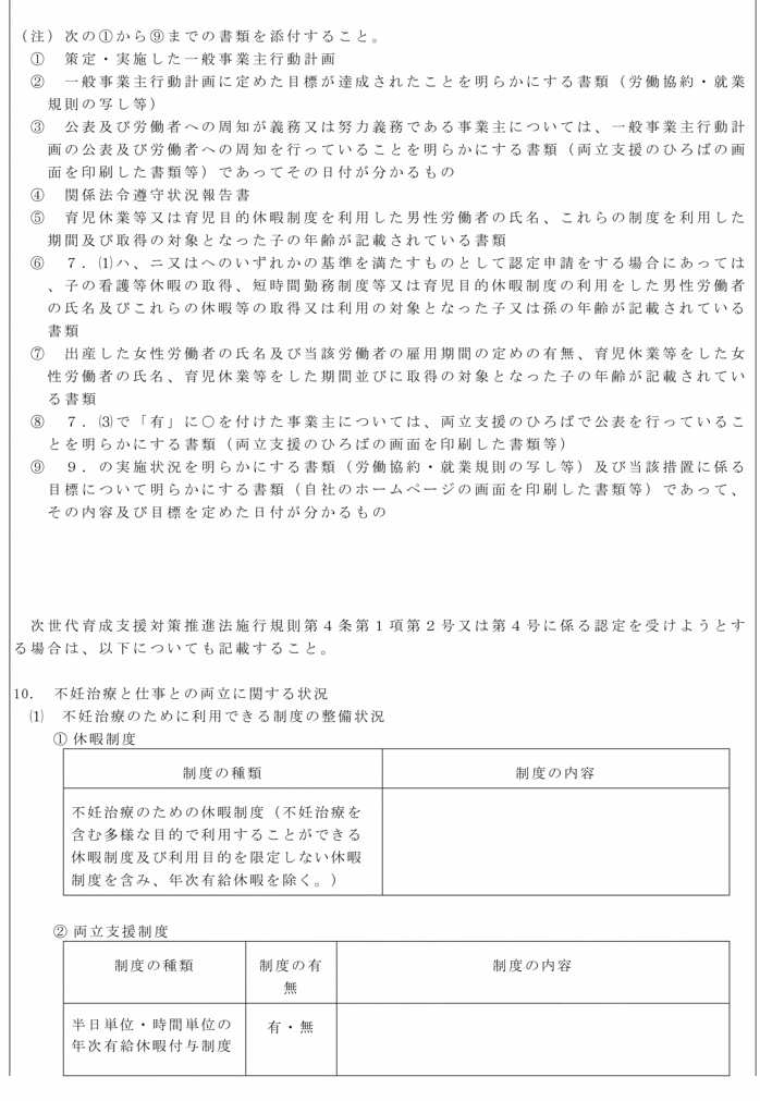 画像：様式第二号（第3条関係）（第4面から第7面まで）