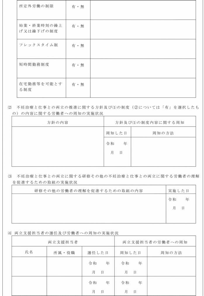 画像：様式第二号（第3条関係）（第4面から第7面まで）