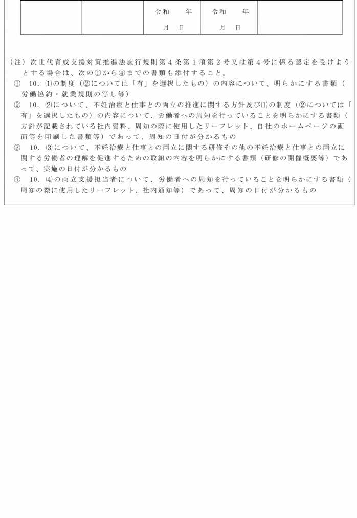 画像：様式第二号（第3条関係）（第4面から第7面まで）