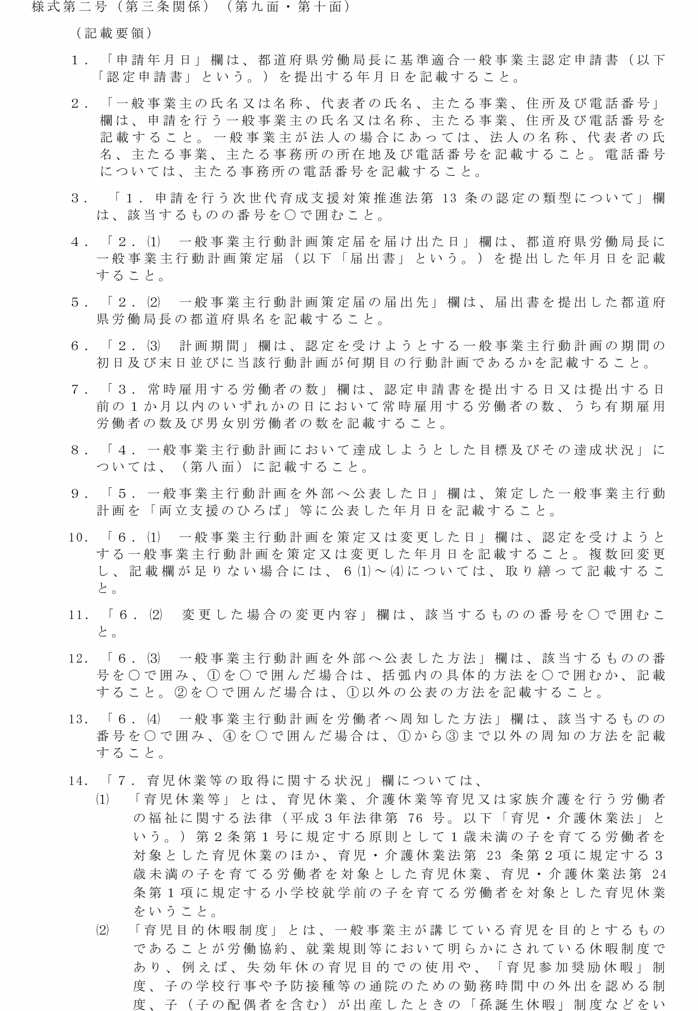 画像：様式第二号（第3条関係）（第9面・第10面）