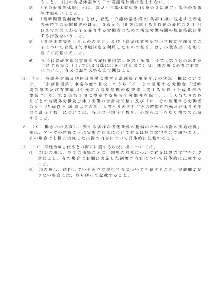 画像：様式第二号（第3条関係）（第9面・第10面）