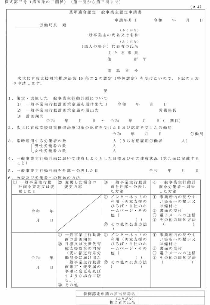 画像：様式第三号（第5条の2関係）（第1面から第3面まで）