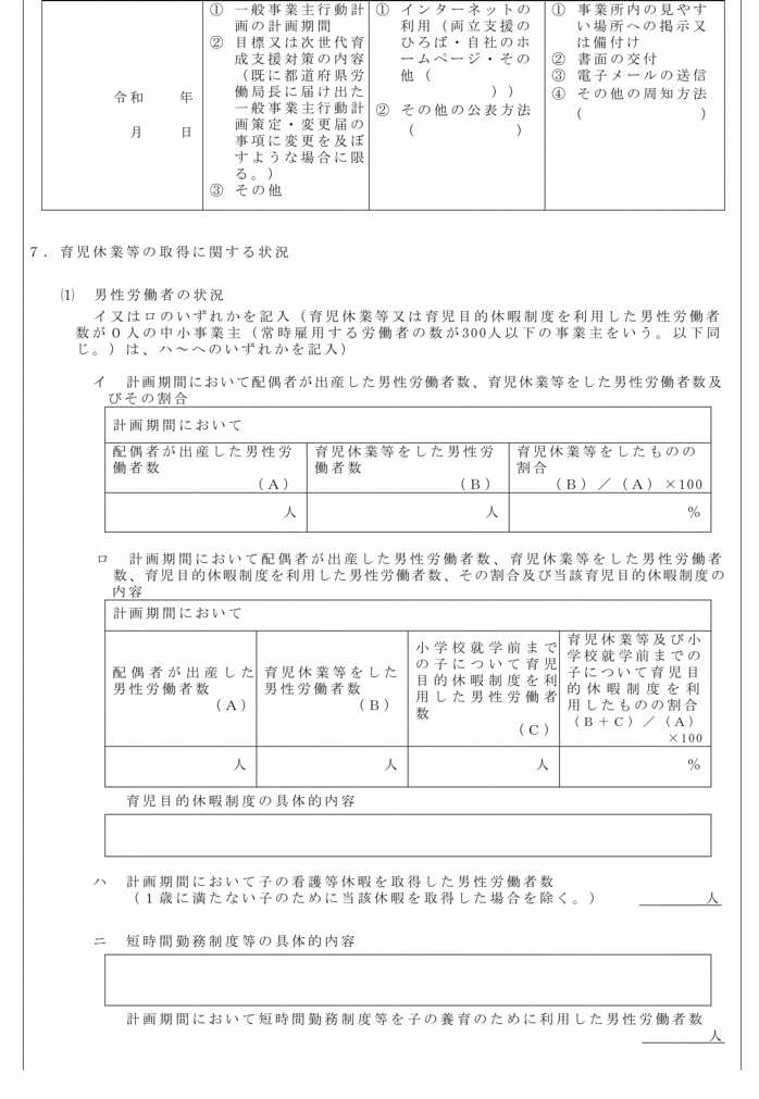 画像：様式第三号（第5条の2関係）（第1面から第3面まで）