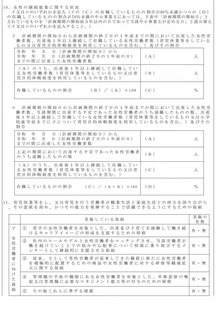 画像：様式第三号（第5条の2関係）（第4面から第8面まで）