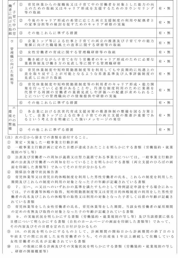 画像：様式第三号（第5条の2関係）（第4面から第8面まで）