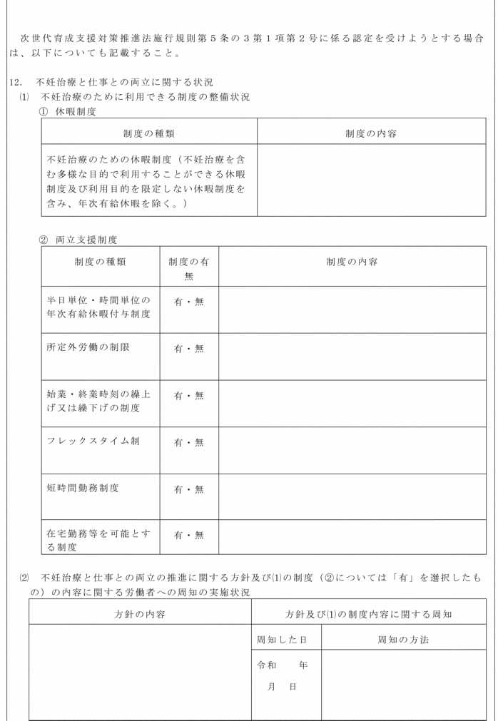 画像：様式第三号（第5条の2関係）（第4面から第8面まで）