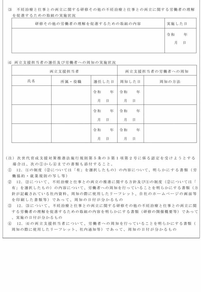 画像：様式第三号（第5条の2関係）（第4面から第8面まで）