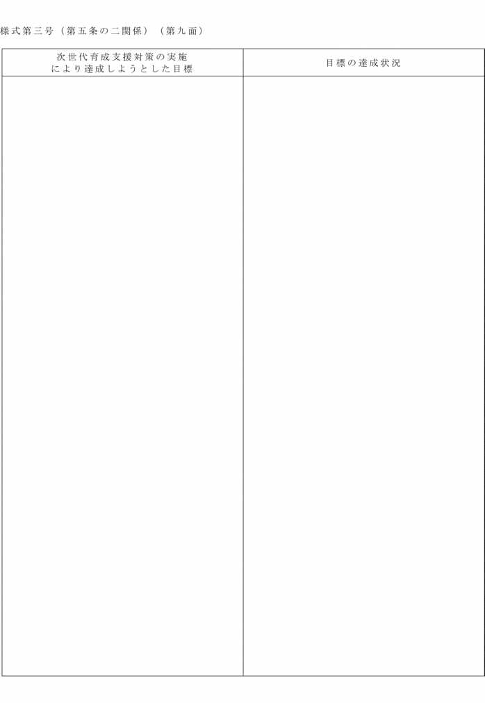 画像：様式第三号（第5条の2関係）（第9面）