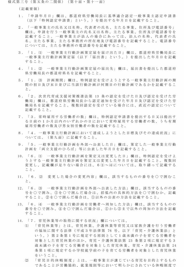 様式第三号（第5条の2関係）（第10面・11面）