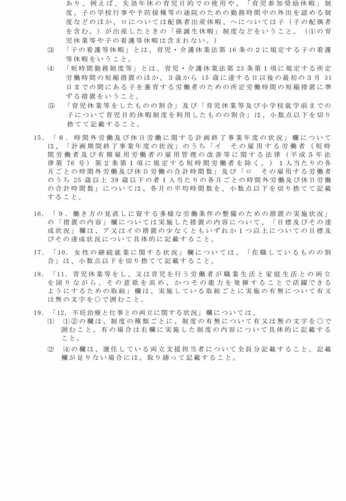 画像：様式第三号（第5条の2関係）（第10面・11面）