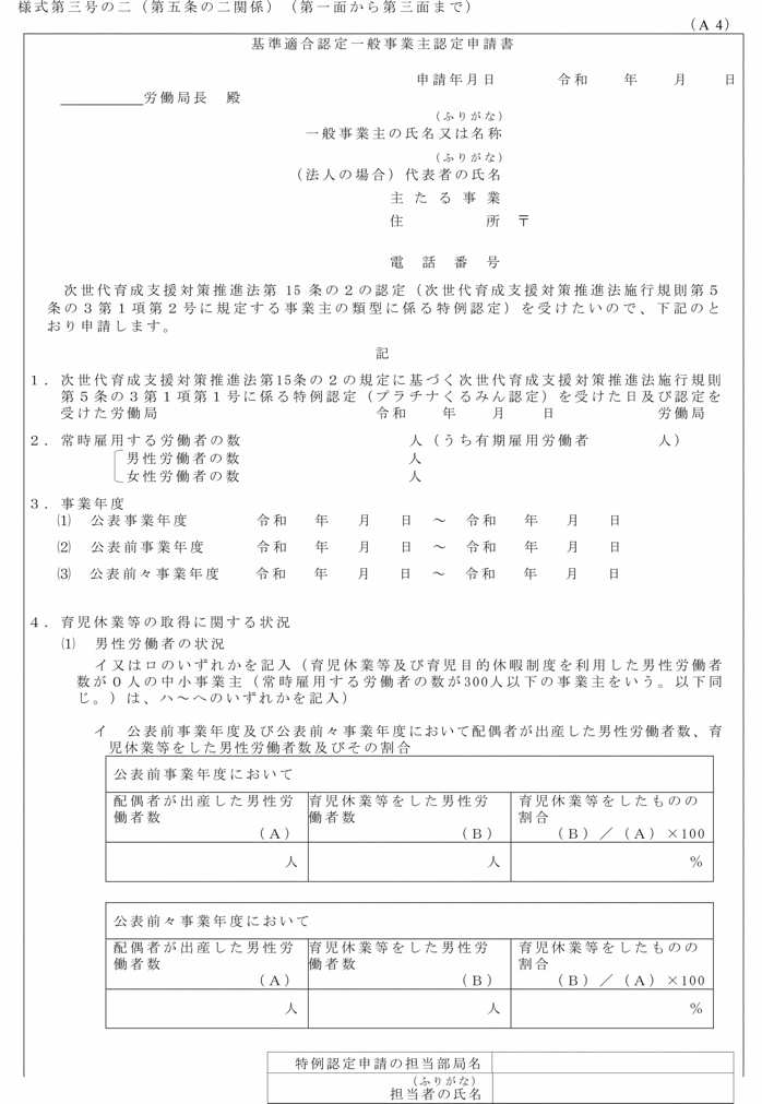 画像：様式第三号の2（第5条の2関係）（第1面から3面）