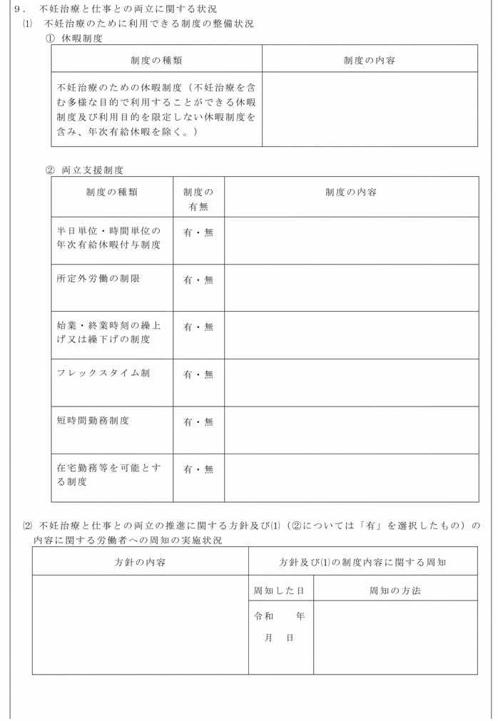 画像：様式第三号の2（第5条の2関係）（第4面から8面）