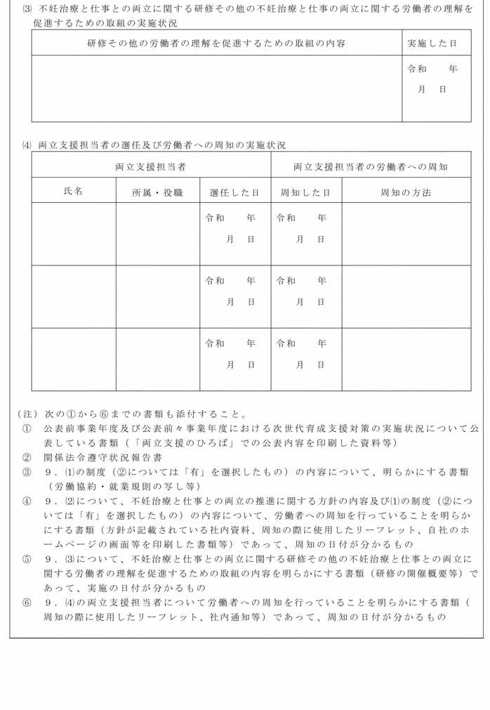 画像：様式第三号の2（第5条の2関係）（第4面から8面）