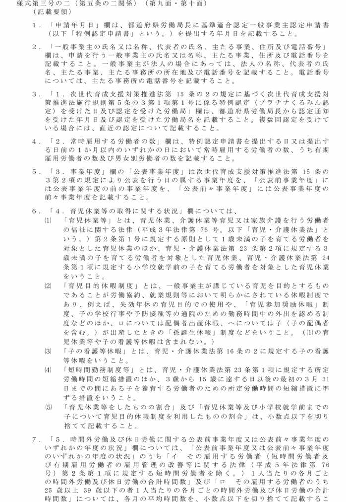 画像：様式第三号の2（第5条の2関係）（第9面・10面）