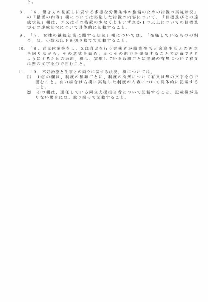 画像：様式第三号の2（第5条の2関係）（第9面・10面）