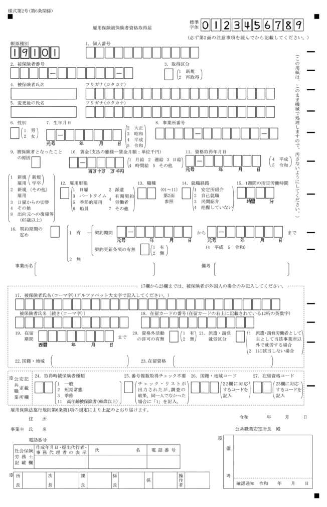 画像：様式第二号