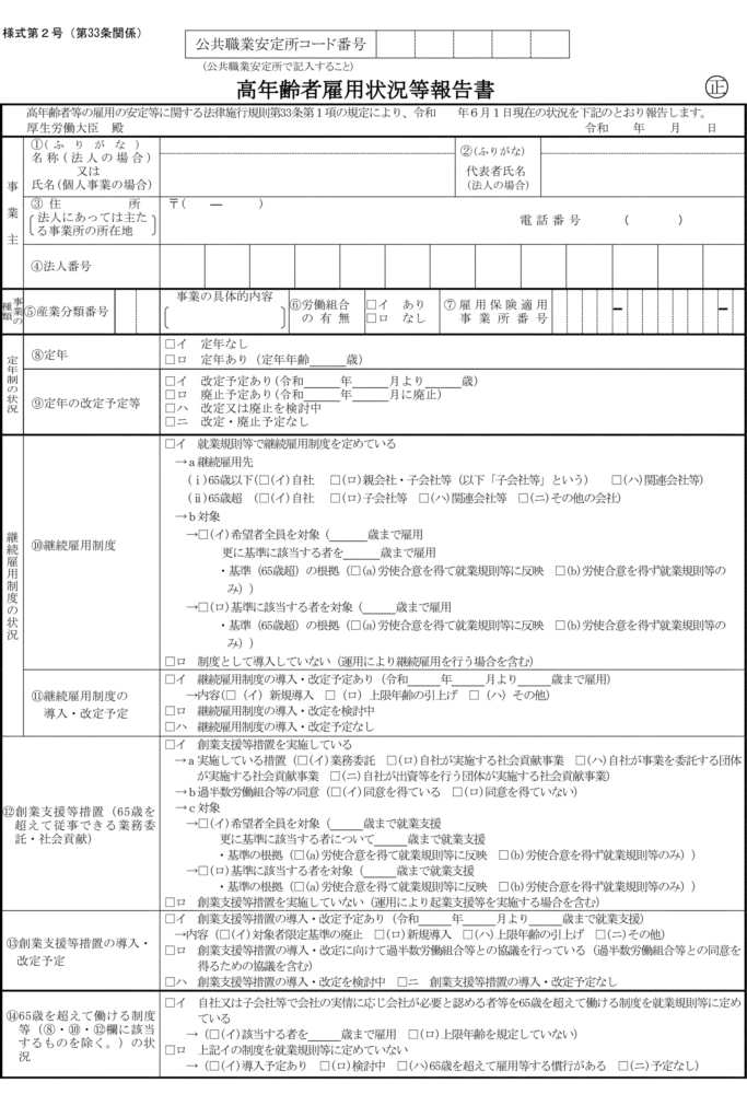 様式第二号